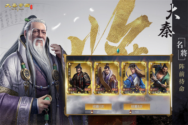 大秦帝国之帝国烽烟九游版 v13.5.3图