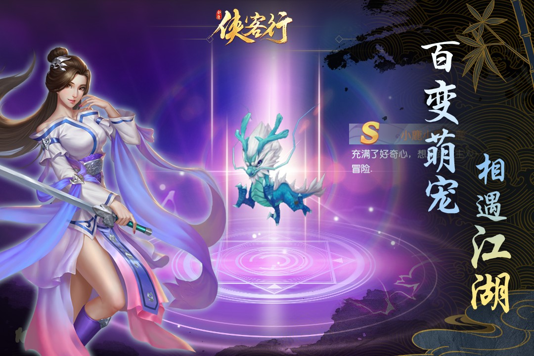 侠客行神途 v1.0.1图