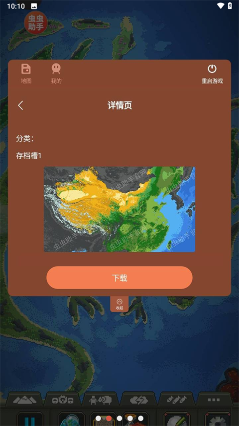 世界盒子(中文辅助菜单)