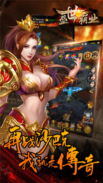 盛世霸业 BT版 v2.0.5图
