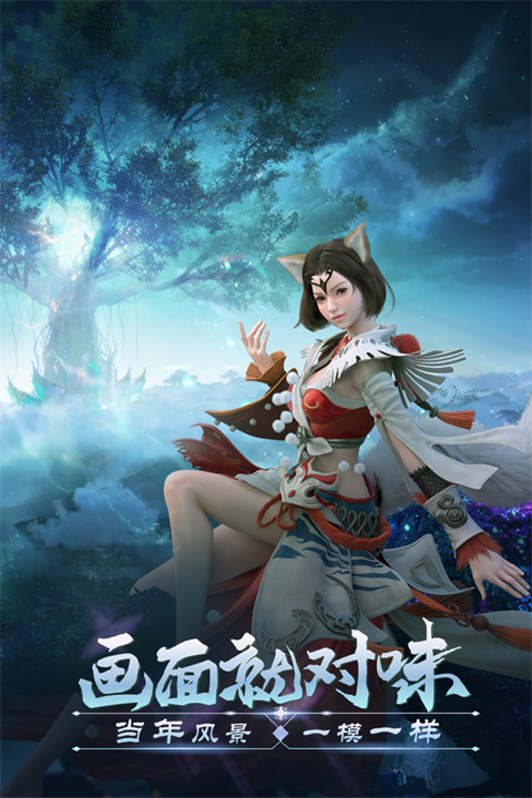 完美世界手游 v3.5.1.170图