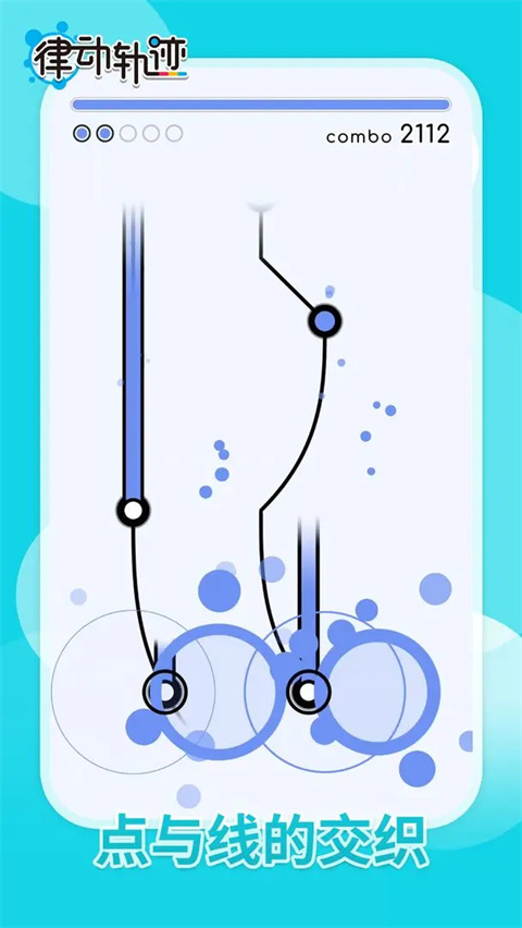 律动轨迹官网版 v1.2.1图
