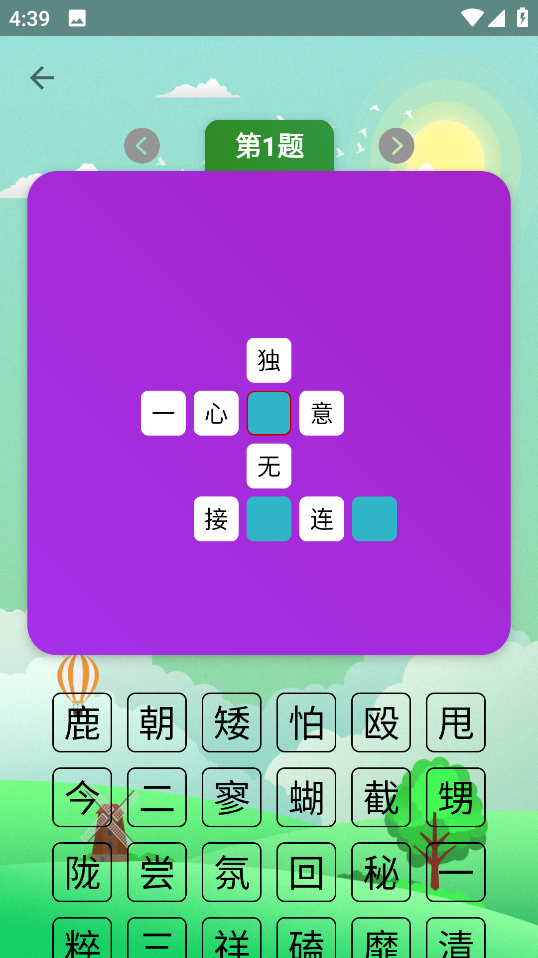 疯狂猜成语 v6.1.0图