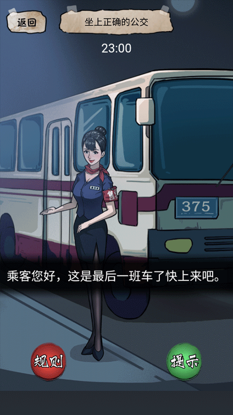 规则怪谈2游戏 v1.1图