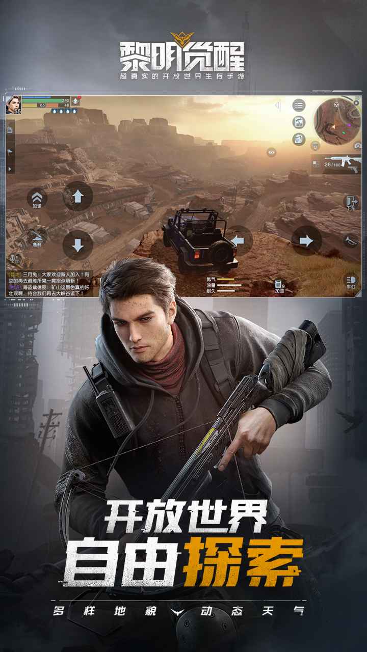 黎明觉醒 v1.3.9图