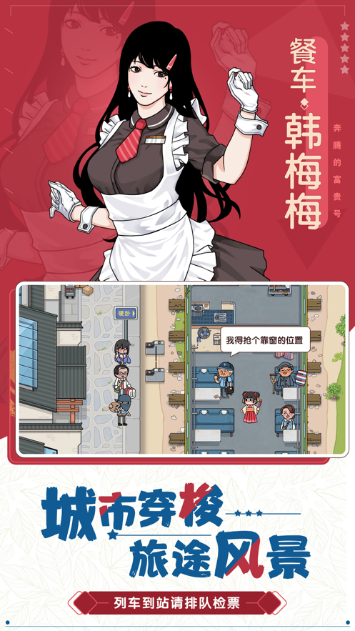 奔腾的富贵号免广告by青烟