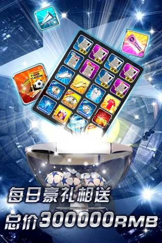 我是球王 v1.0.0.9图