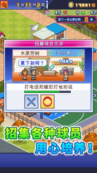 篮球热潮物语 v1.3.0图