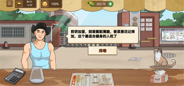 我的煎饼摊2024最新版 v2.6.0图
