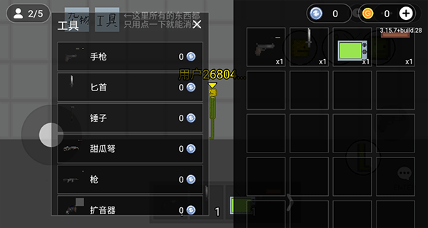火柴人沙盒 中文版 v1.1图
