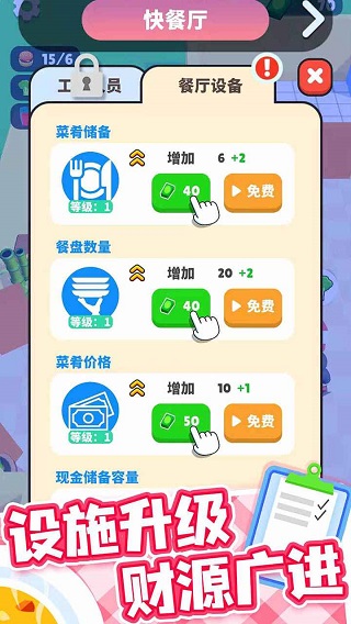 开心厨房 v2.0.1图