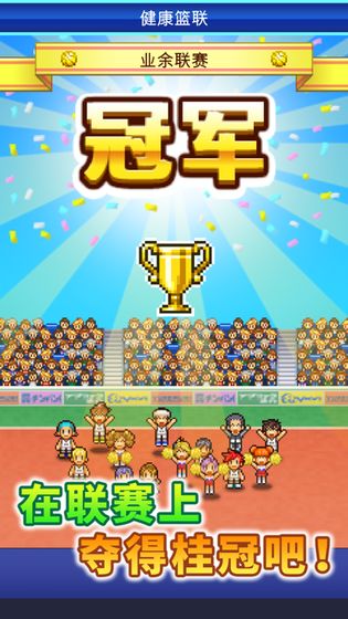 篮球热潮物语 v1.3.0图