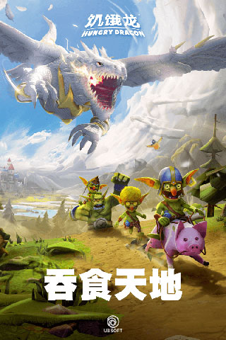 饥饿龙 国际版 v5.2.2图