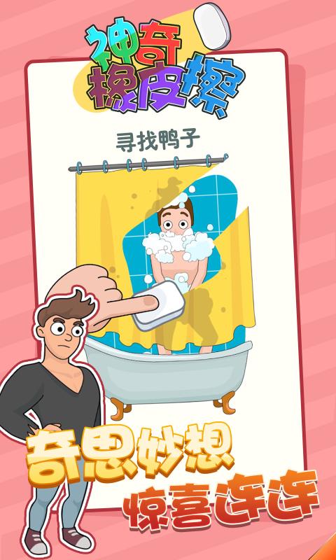 神奇橡皮擦 v1.7图