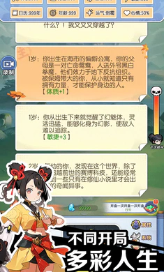 摆烂式修仙 v1.0图