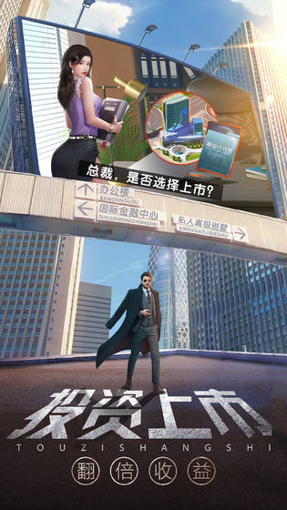 谁是首富游戏 v1.0.59图