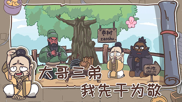 三国梗传2024最新版 v1.6.8图