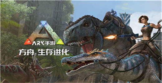方舟生存进化 v1.0.62图