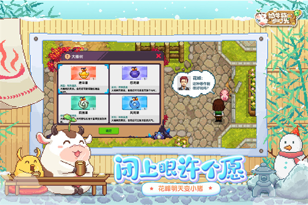 奶牛镇的小时光 v2.2.8图
