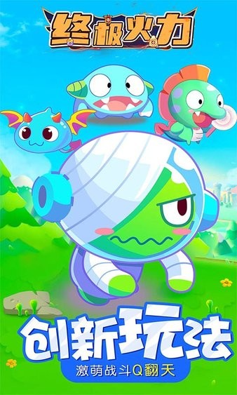终极火力手游 v1.23图