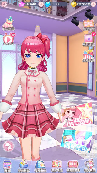 菲梦少女 v1.6.1图