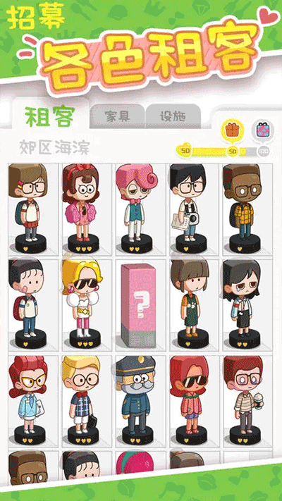 房东模拟器 v2.8.24图
