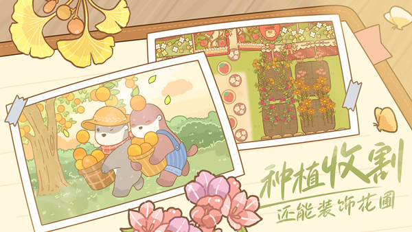 鼹鼠同行之森林之家 v1.0.5图