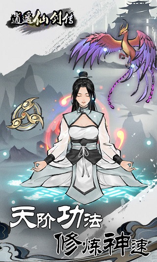 逍遥仙剑传 v1.0.7图