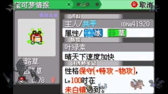 口袋妖怪日月变态版 v1.6.2图