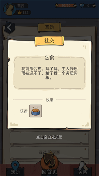 狗生模拟器最新版