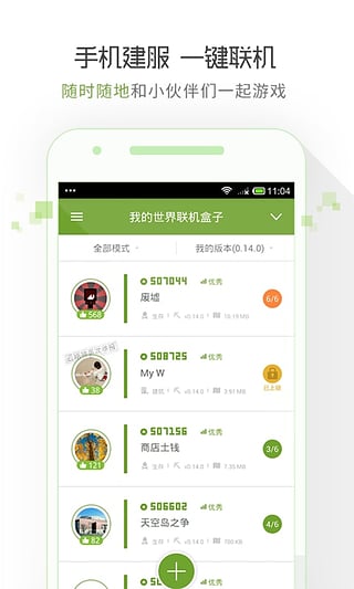 我的世界联机盒子 v1.14.0.68012图