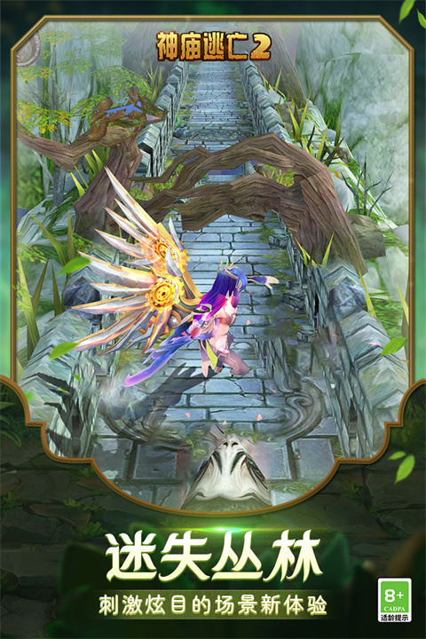 神庙逃亡2最新版 v6.0.1图