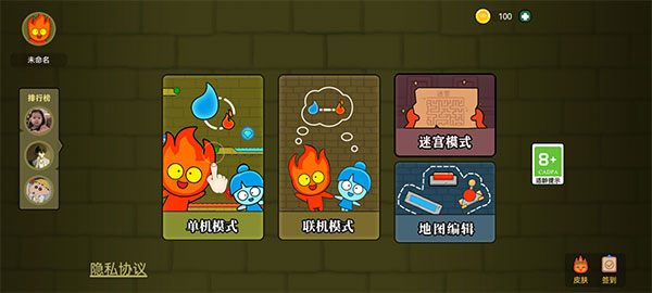 森林冰火人双人游戏联机版 v0.0.3图