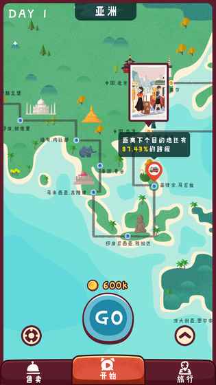 旅行串串 v2.6.22图