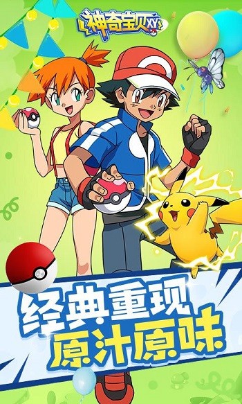 神奇宝贝XY v1.1.2图