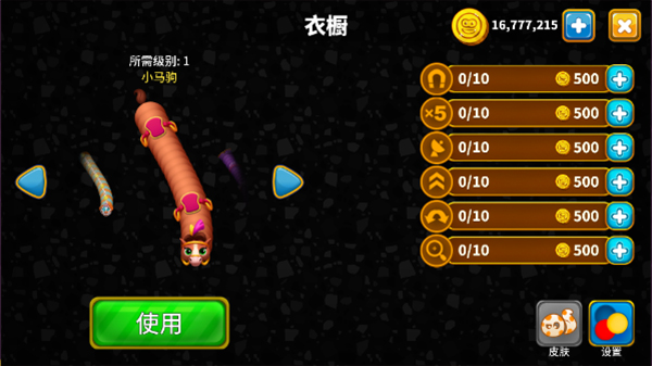 贪吃蛇游戏 v1.0.3图