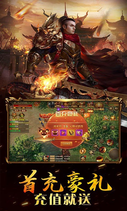 高爆传奇变态版