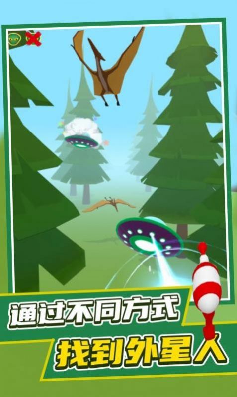 找到外星人 v1.39.11图