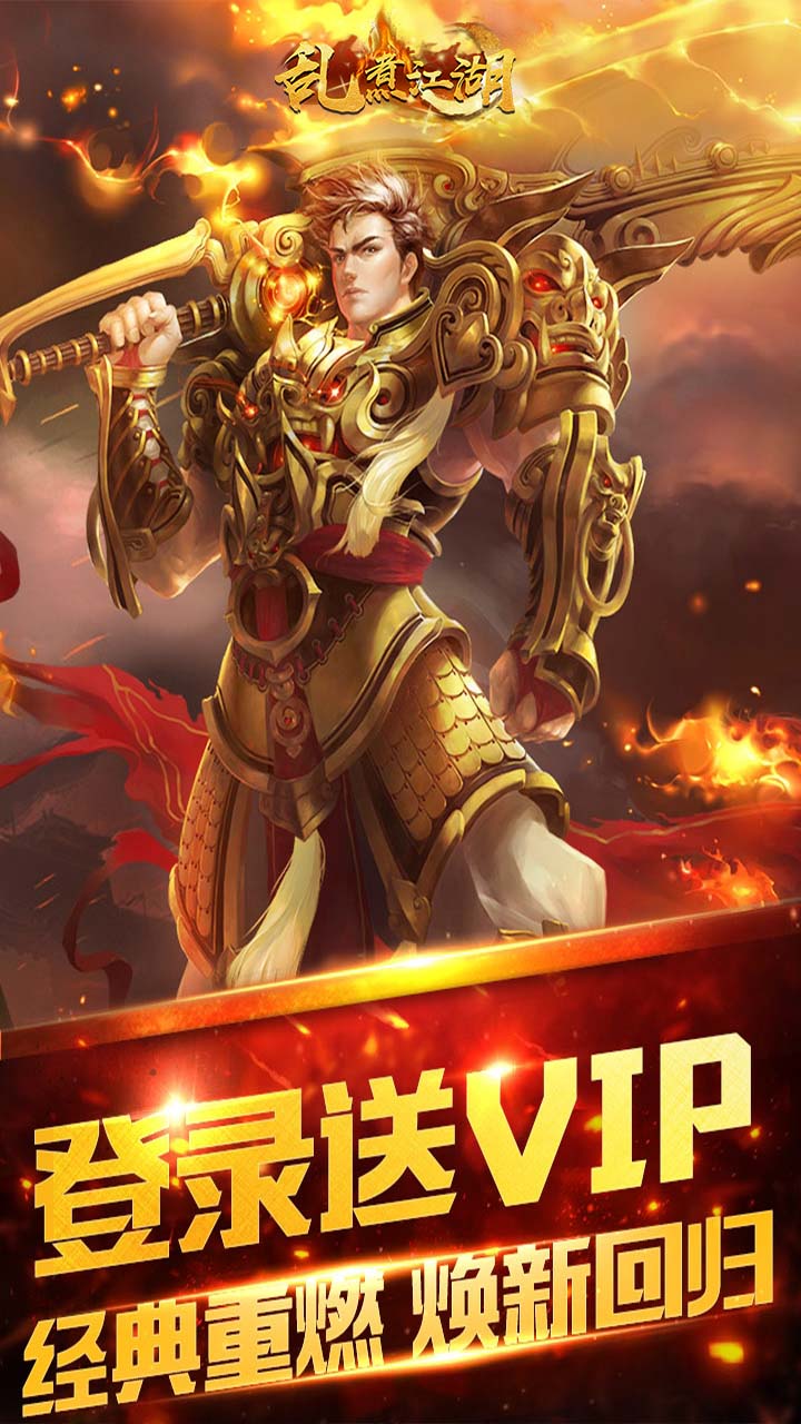 乱煮江湖 海量版