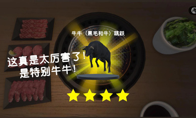 烤肉模拟器 v4.0.0图