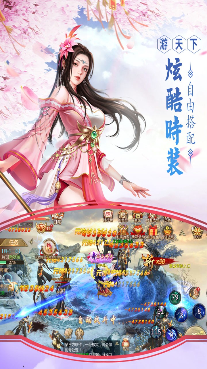 修仙世界 BT版