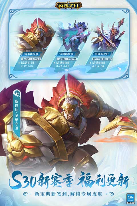 英魂之刃口袋版 v3.3.5图