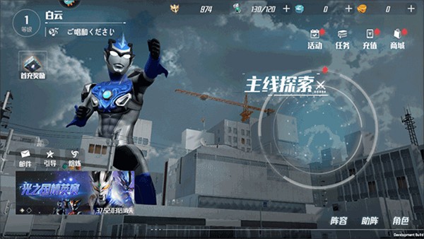 热血奥特曼