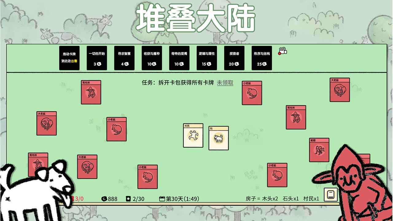 堆叠大陆2024最新版 v1.0.0图