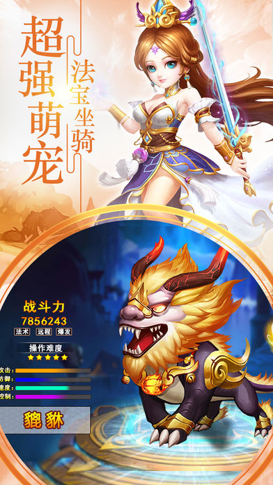 西游单职业传奇