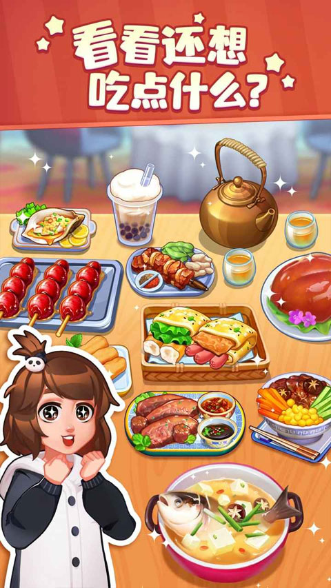 美食小当家 v1.117.0图