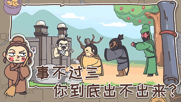 三国梗传2024最新版 v1.6.8图