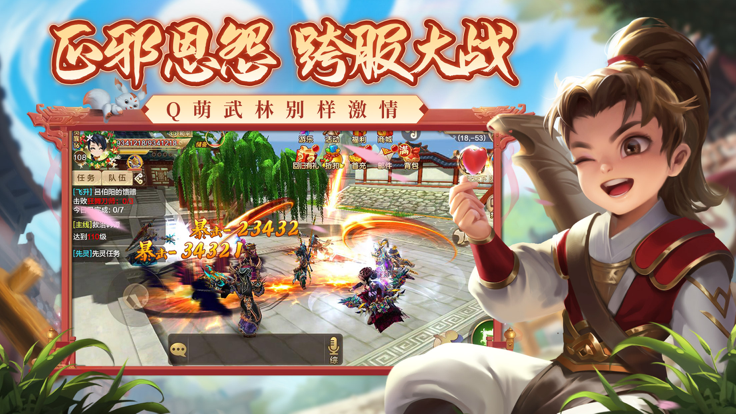 热血江湖 BT版