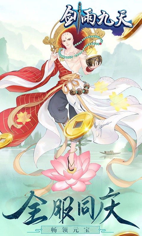 剑雨九天文字版 v1.0.0图