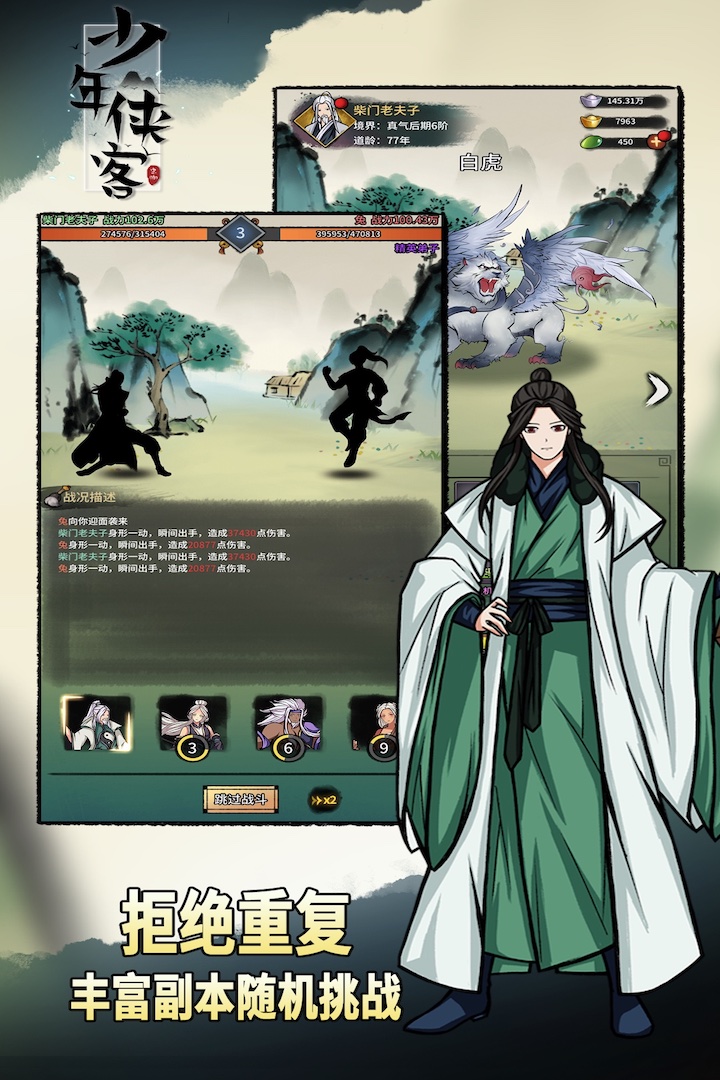 少年侠客 v1.3.9图
